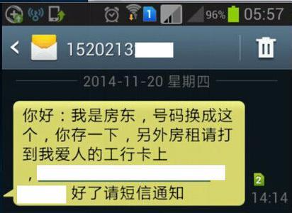 警惕！揭秘违法通知短信陷阱