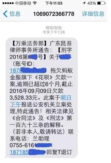 警惕！移动手机欠费短信，教你如何识别
